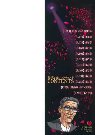 [山田タヒチ] 義母と娘のコンチェルト〈姦全版〉 序章-第8章