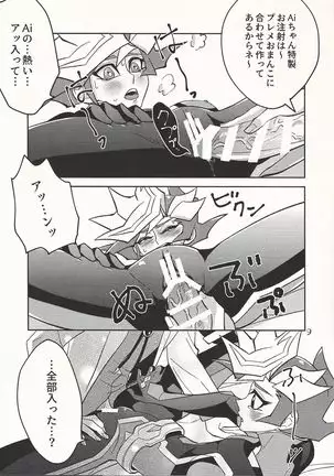 Ai-chan Sensei to Pureme-chan