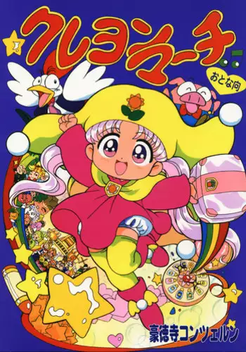 [Goutokuji Konzern] Crayon March (Yume no Crayon Oukoku)