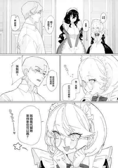 (C101) [ヂュラクナ (ドロンタビ)] 駄メイドは坊ちゃまのオナペット [Chinese] [無邪気漢化組]