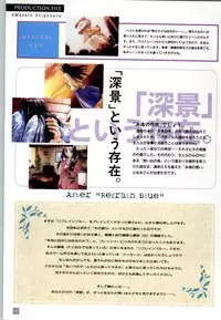 (一般画集) [elf] リフレインブルー 完全ガイド