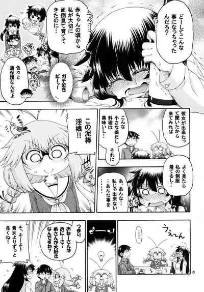 [Hanya Yashiki (Hanya)] Yobae Inko-chan S2 [Digital]