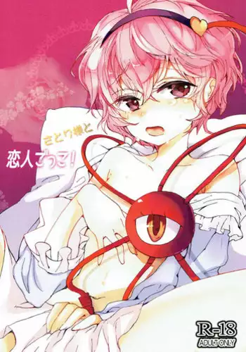 (CT26) [Hebereke BLACK7 (Hebereke BLACK)] Satori-sama to Koibito Gokko! (Touhou Project)