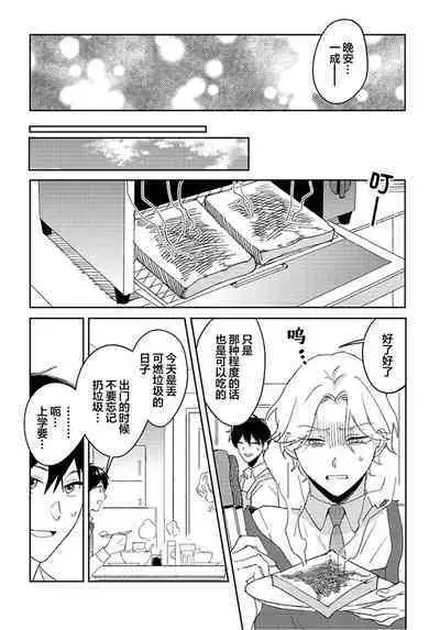 虽然但是许诺终身的幼驯染是我的仆从！？