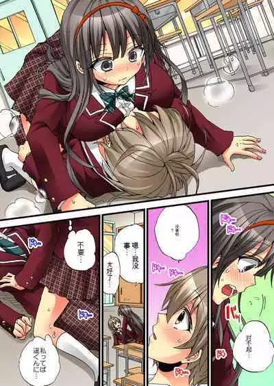 Onna no Karada de Iki sugite Yabai! 3 | 不妙啊女生身体太容易高潮了！3