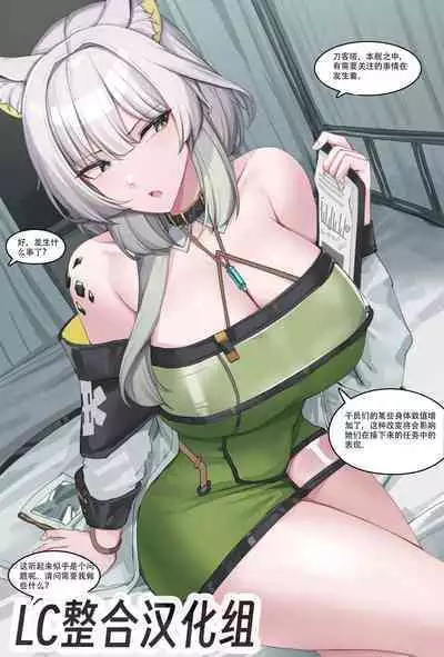 Kanta·凯尔希与刀客塔的性爱操逼检查（明日方舟同人H）