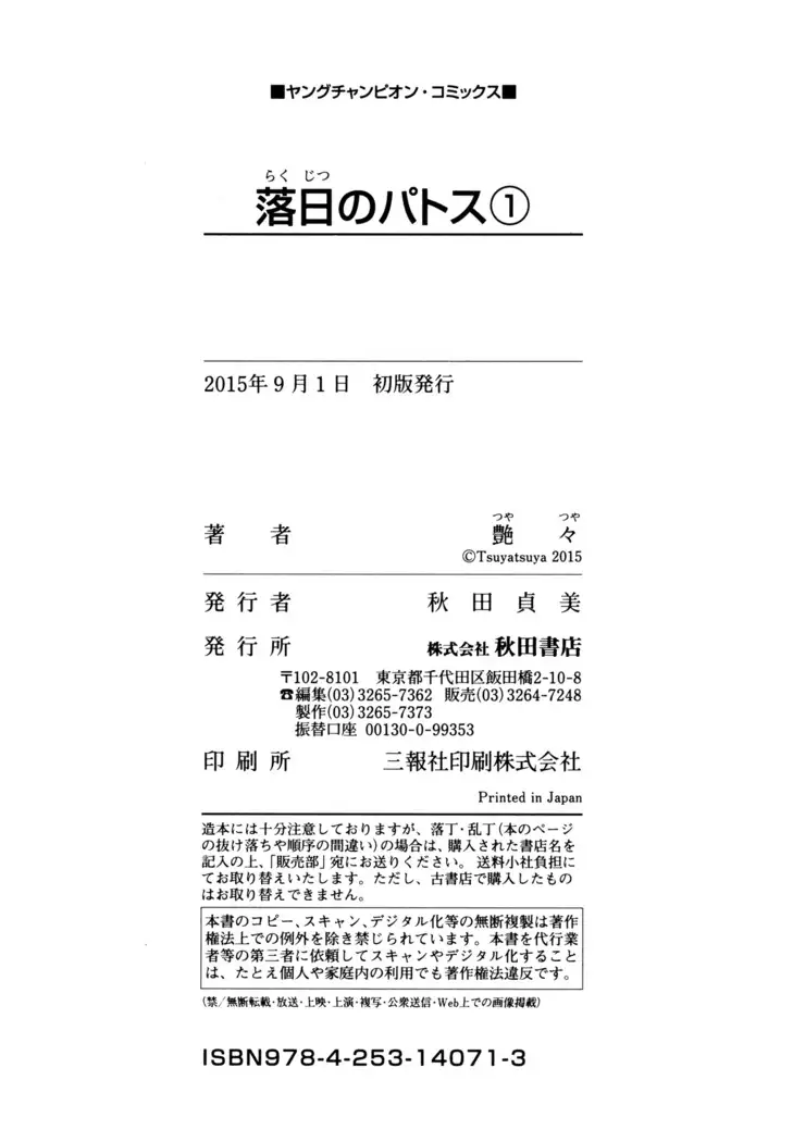 Rakujitsu no Panthos 1