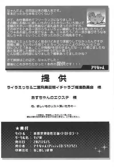 変態世界の性交論