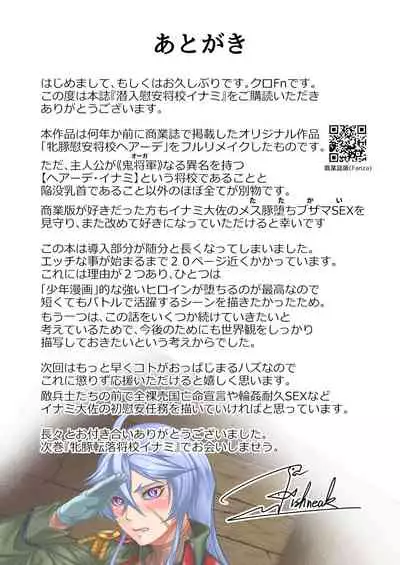 潜入慰安将校イナミ