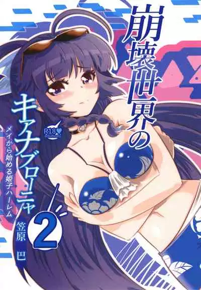 Himeko Harem 2, Starting with the Honkai World of Kiana Bronya