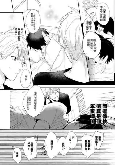 Asagao wa Yoru kara Saku | 牵牛花自夜间绽放 Ch. 1-2