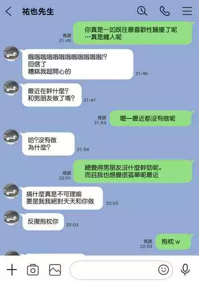 Kanojo no SmaPho o Nozoita dake nano ni 2 | 明明只是偷看了一下她的手機而已 2