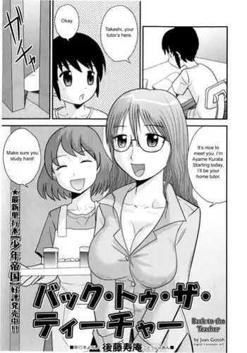 [Juan Gotoh] Back to the Teacher (COMIC Masyo 2010-07) [English] [sirC]