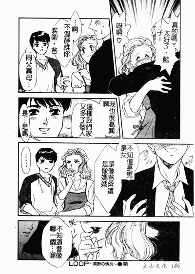 [Fujii Akiko, Akiyama Michio] OO II Junketsu no Hansayou [Chinese]