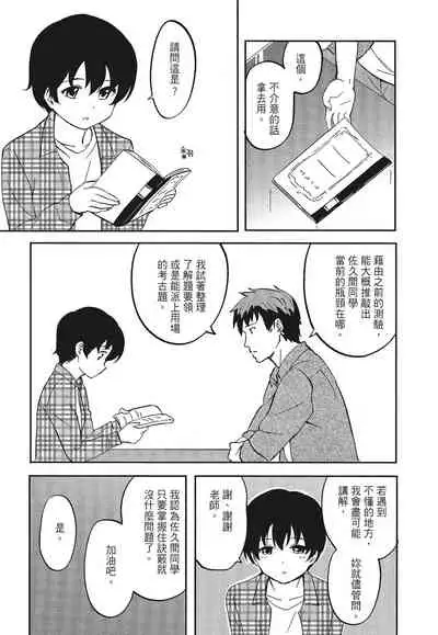 [柴崎ショージ]特別的每一天