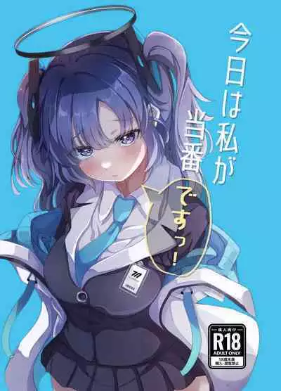 Kyou wa Watashi ga Touban desuu! | 今天是我值班哦!