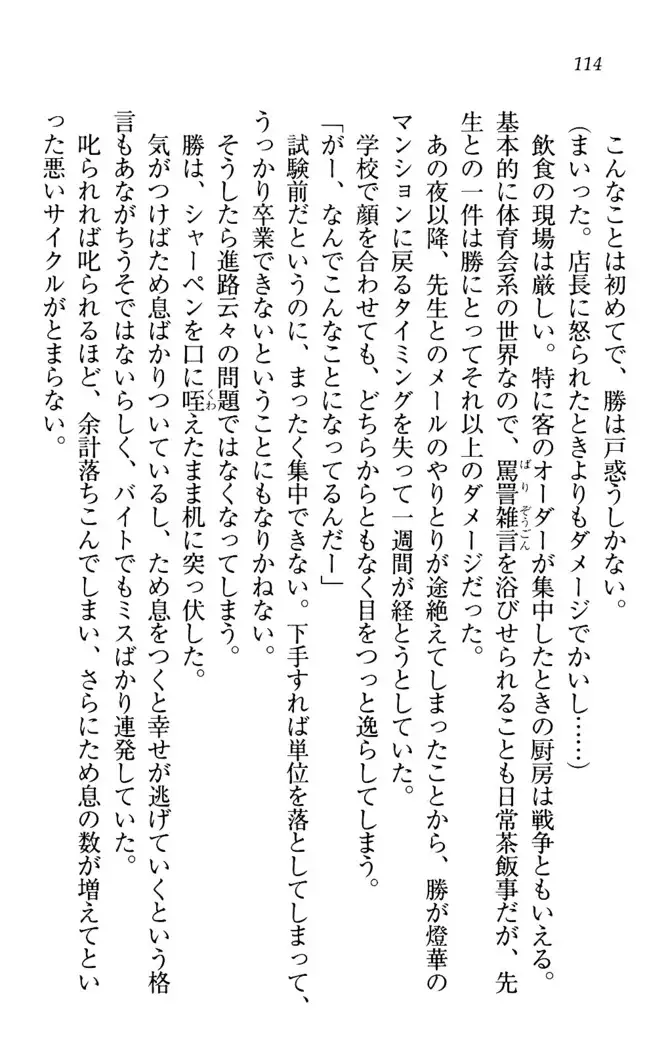 センセイは俺の嫁！？