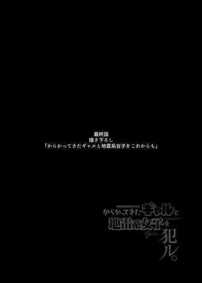 Karakatte kita Gal to Jiraikei Joshi o Hanru zyougekan pakku