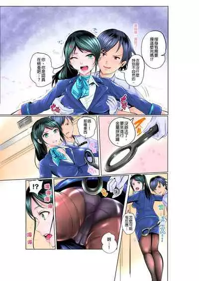 [ペーター・ミツル]ナカに隠してるモノ見せて下さい~空港職員のセクハラ身体検査~Ch.1-3 [Chinese] [青文出版中文] [Digital]