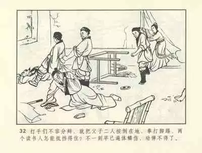 聊斋志异 张玮等绘 天津人民美术出版社 卷二十一 ~ 三十