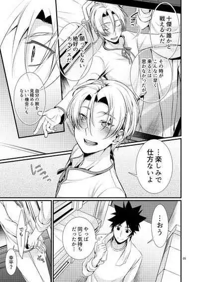 [Osakana Tabeyo (Matsunaga Hijiri)] Shindai Ressha ni Notte (Shokugeki no Soma) [Digital]