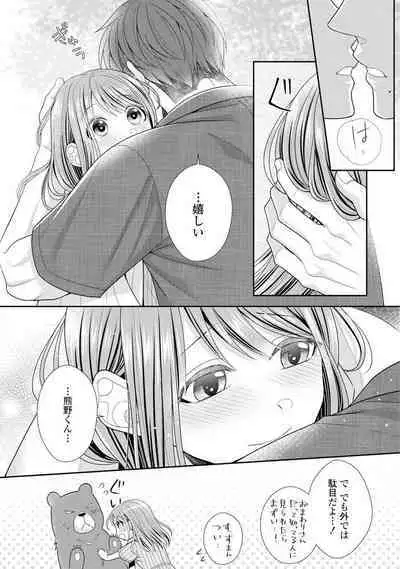 Sono Keisatsukan, Tokidoki Yajuu! 1-18