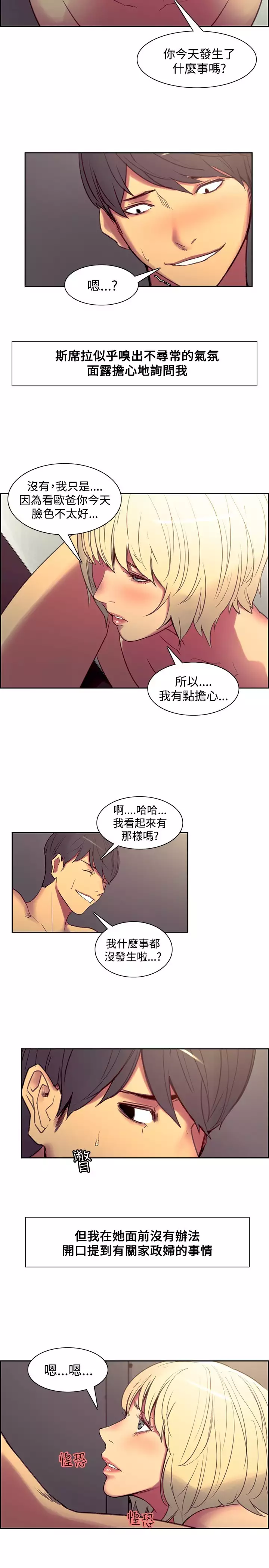 Domesticate the Housekeeper 调教家政妇 Ch.29~42 中文