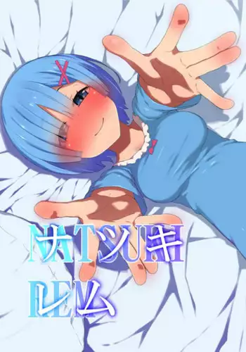 [Rakuichimonji (Prophecy)] Natsuki Rem (Re:Zero kara Hajimeru Isekai Seikatsu)
