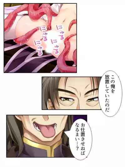 異世界で女神を寝取って淫紋●教 5巻