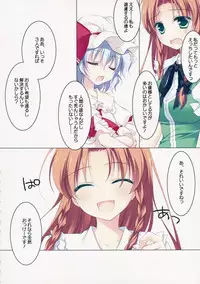 (C82) [FRAC (Motomiya Mitsuki)] SUGARMERRY -MERRYMERRY Soushuuhen 1- (Touhou Project)