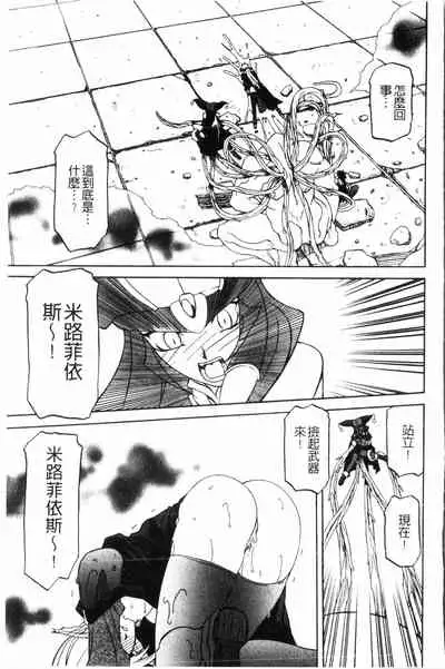 [Sanbun Kyoden] Shichisai no Lamuros 2 | 七彩的LAMUROS 2 [Chinese]