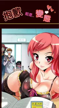 中文韩漫 抱歉姐是變態 Ch.0-10 [Chinese]