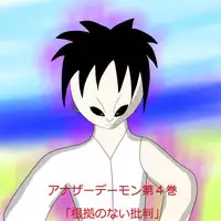 [Black Picture(drawdaemon)]Another daemon 4