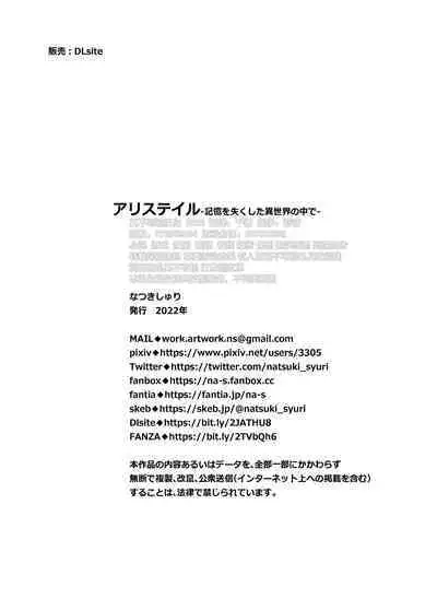 [PiT (なつきしゅり)] アリステイル-記憶を失くした異世界の中で-奴隷編 [Chinese] [逃亡者×真不可视汉化组]