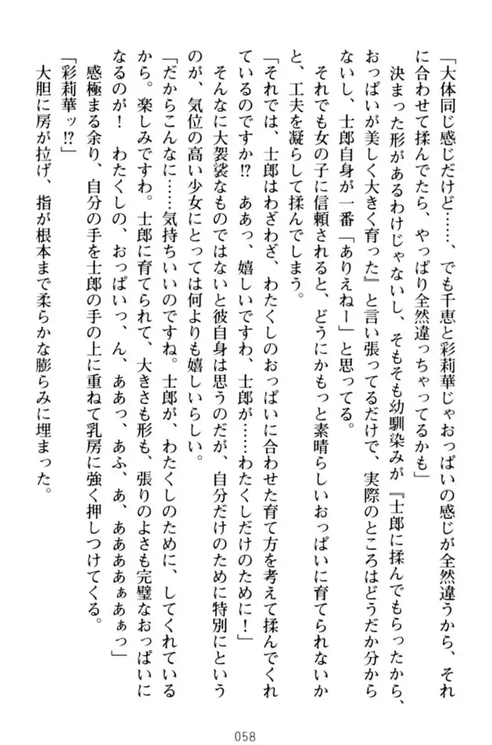 わたしのおっぱい育ててよ!