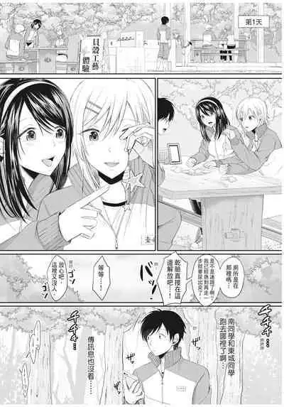 Hamesugi! Gakuen Life