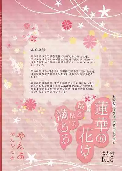 [Yanyanyo (Yanyo)] Renge no Hana wa Chiru Chiru Michiru (Blue Archive) [Digital]