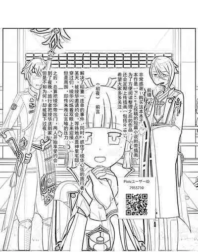 Kamisato Ayaka de Kimochiyoku Naru Hon | 用神里绫华来舒服舒服的本子