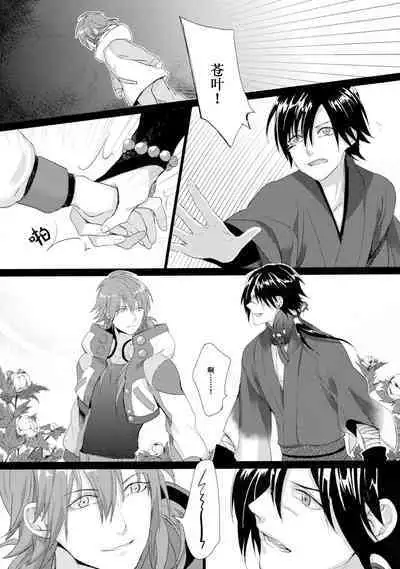 (REDRUM) [Zousui Hora (Kamisori)] Kowareta Hana (DRAMAtical Murder) | 破碎之花（戏剧性谋杀）[Chinese] [莉赛特汉化组]