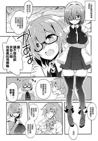 (COMIC1☆11) [odin (Kurokawa IZUMI)] Mashmash Afurete Kichaimash (Fate/Grand Order) [Chinese] [无毒汉化组]