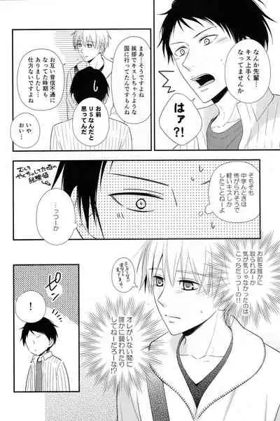 (C88) [akibaco (AKI)] KUROBACO BITS (Kuroko no Basuke)