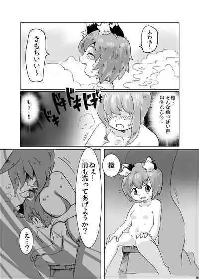 Yukari-sama to Watashi