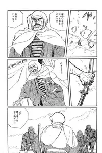 [Koike Kazuo, Kojima Goseki] Hanzou no Mon Vol.13