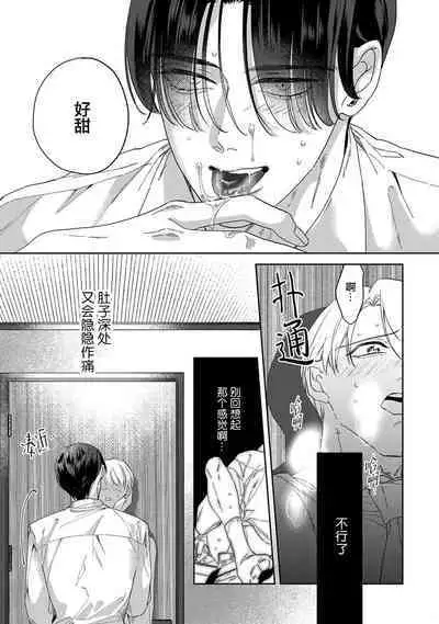 Namete, Kande, Kiss o Shite | 舔弄、啃咬、親吻我吧