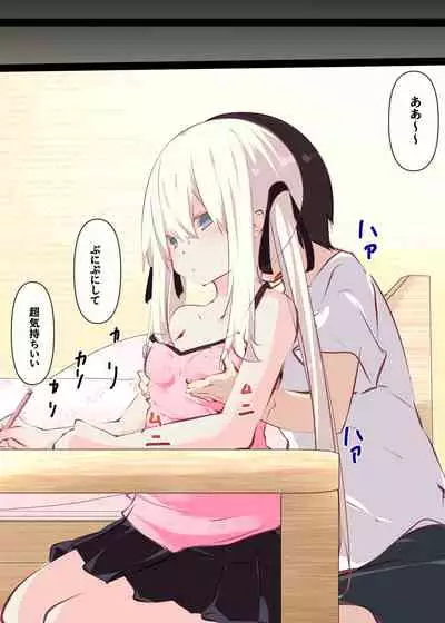 Natsuyasumi dakara Muteikou na Itoko ni Chinko Ireru Hanashi