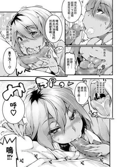 [Soi] Uwasa no Saki ga, Shiritakute (COMIC AOHA 2020 Haru) [Chinese] [Digital]