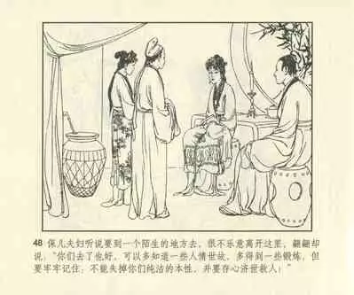 聊斋志异 张玮等绘 天津人民美术出版社 卷二十一 ~ 三十