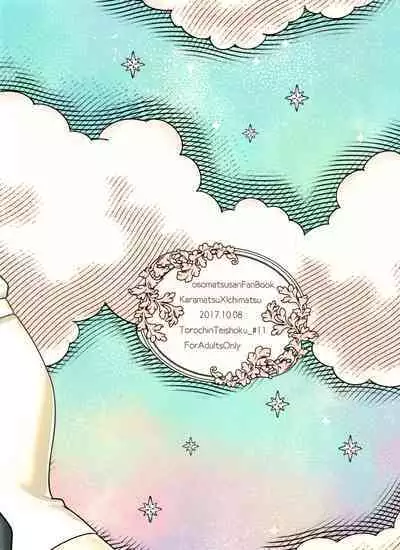 Mayonaka ni shinshin to kimi to