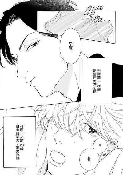 Nikushoku Kumikyoku | 肉食组曲 Ch. 1-8