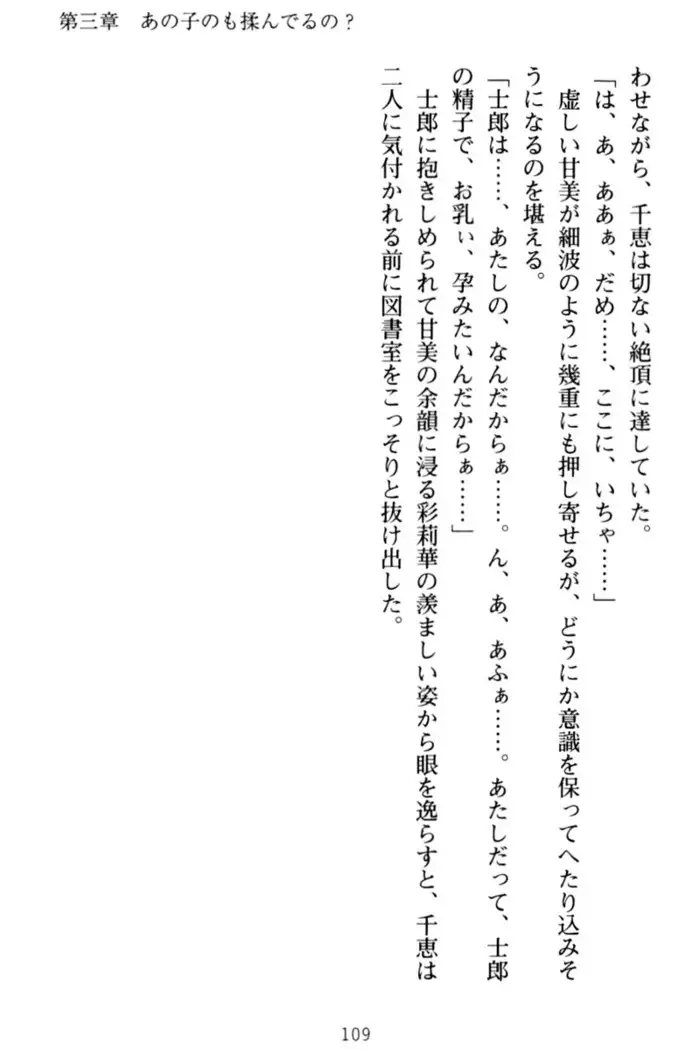 わたしのおっぱい育ててよ!